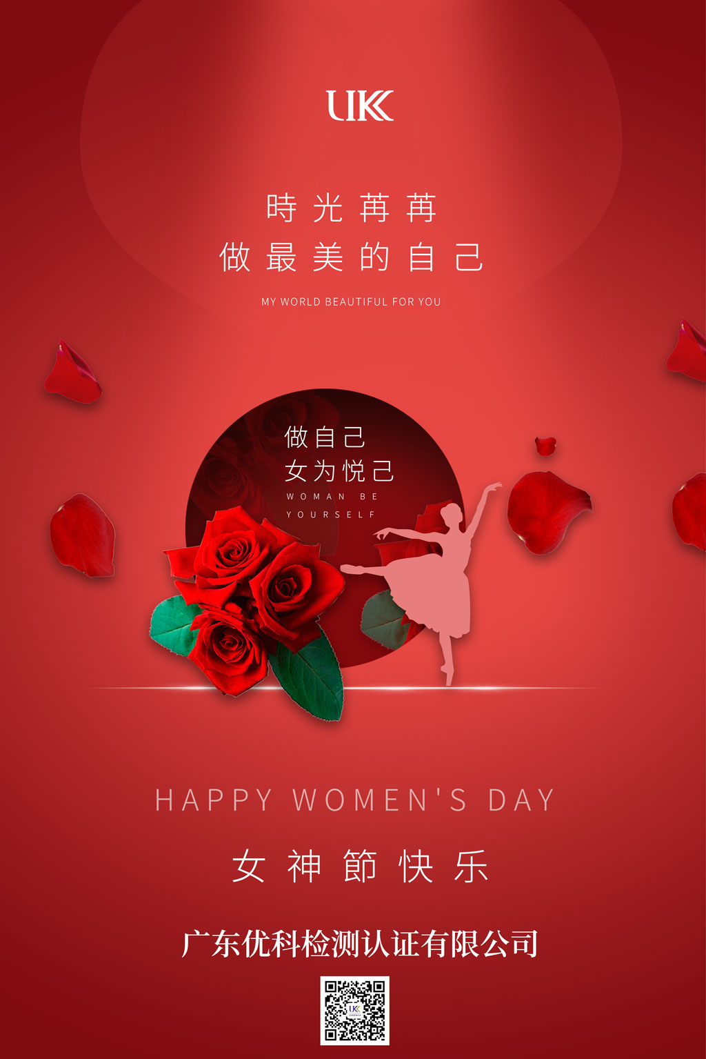 廣東優(yōu)科檢測(cè)認(rèn)證有限公司祝廣大女同胞女神節(jié)快樂(lè)！